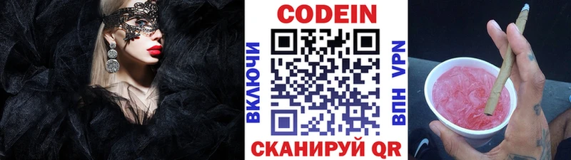 Кодеин напиток Lean (лин)  Железногорск 